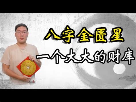 金匱星|【金匱時柱】 揭開金匱時柱的神秘面紗：解鎖你的命運密碼